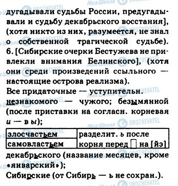 ГДЗ Російська мова 9 клас сторінка 281