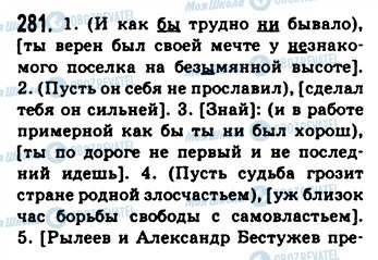 ГДЗ Російська мова 9 клас сторінка 281
