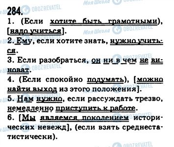 ГДЗ Російська мова 9 клас сторінка 284