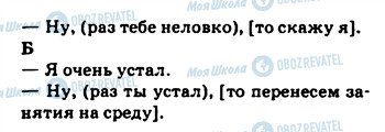 ГДЗ Російська мова 9 клас сторінка 286