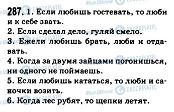 ГДЗ Російська мова 9 клас сторінка 287