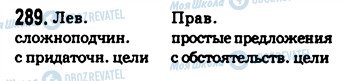 ГДЗ Російська мова 9 клас сторінка 289