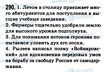 ГДЗ Російська мова 9 клас сторінка 290