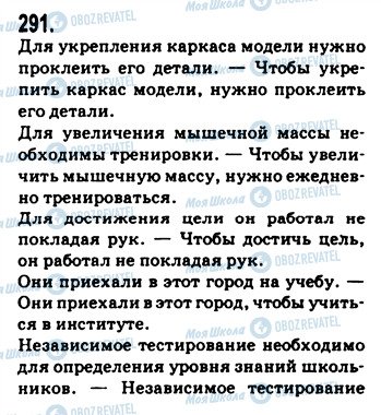 ГДЗ Російська мова 9 клас сторінка 291