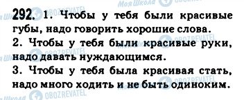 ГДЗ Російська мова 9 клас сторінка 292