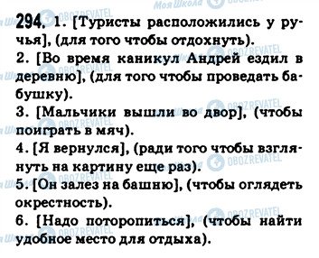 ГДЗ Русский язык 9 класс страница 294