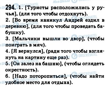 ГДЗ Російська мова 9 клас сторінка 294