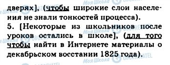 ГДЗ Російська мова 9 клас сторінка 296