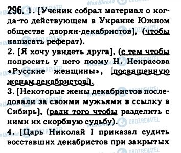 ГДЗ Русский язык 9 класс страница 296