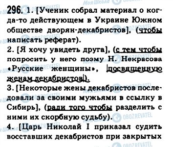 ГДЗ Російська мова 9 клас сторінка 296