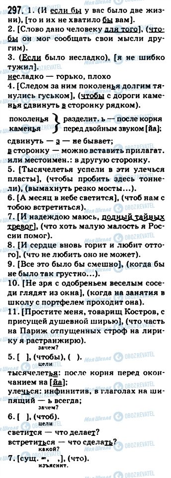 ГДЗ Русский язык 9 класс страница 297