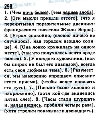 ГДЗ Російська мова 9 клас сторінка 298