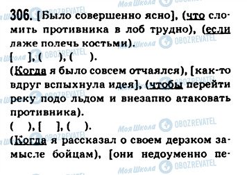 ГДЗ Російська мова 9 клас сторінка 306