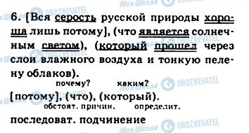 ГДЗ Російська мова 9 клас сторінка 308