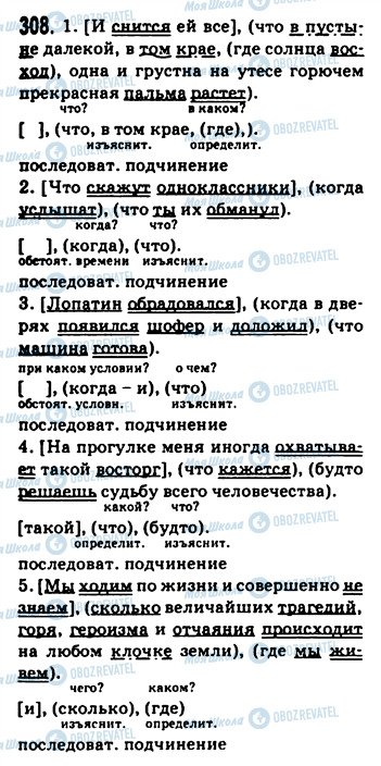 ГДЗ Русский язык 9 класс страница 308