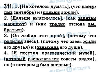 ГДЗ Російська мова 9 клас сторінка 311