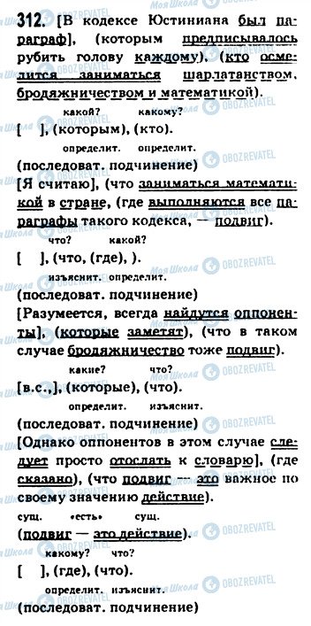 ГДЗ Російська мова 9 клас сторінка 312