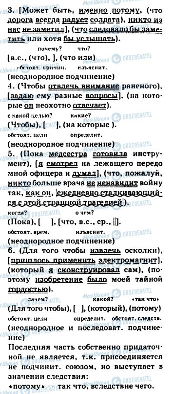 ГДЗ Русский язык 9 класс страница 314