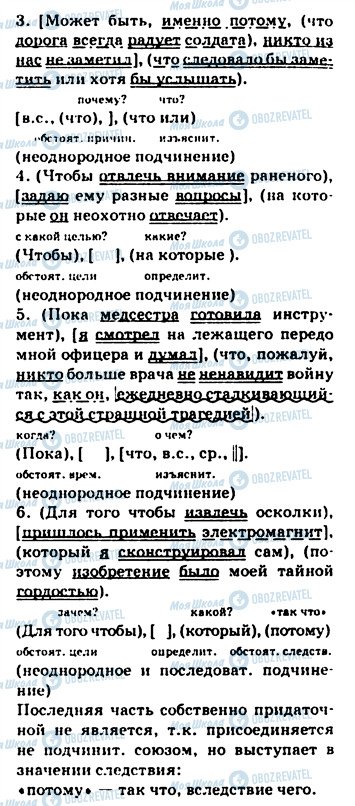 ГДЗ Російська мова 9 клас сторінка 314