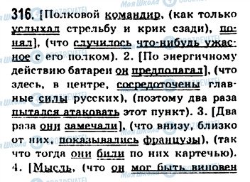 ГДЗ Російська мова 9 клас сторінка 316