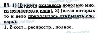 ГДЗ Російська мова 9 клас сторінка 81