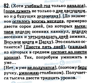 ГДЗ Русский язык 9 класс страница 82