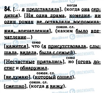 ГДЗ Російська мова 9 клас сторінка 84