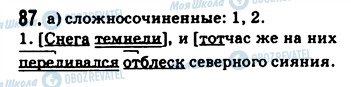 ГДЗ Російська мова 9 клас сторінка 87