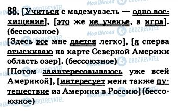 ГДЗ Російська мова 9 клас сторінка 88