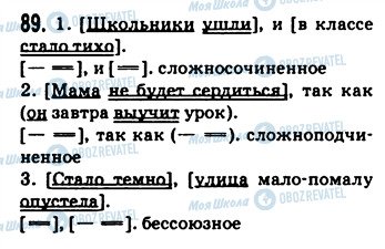 ГДЗ Російська мова 9 клас сторінка 89