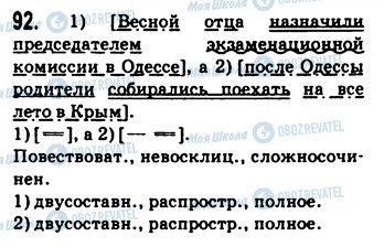 ГДЗ Російська мова 9 клас сторінка 92