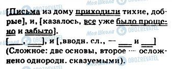 ГДЗ Русский язык 9 класс страница 95