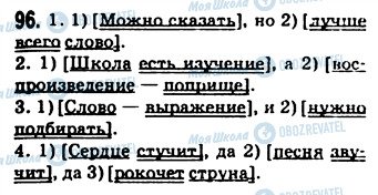 ГДЗ Російська мова 9 клас сторінка 96