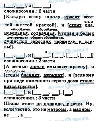 ГДЗ Російська мова 9 клас сторінка 97