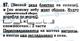 ГДЗ Російська мова 9 клас сторінка 97