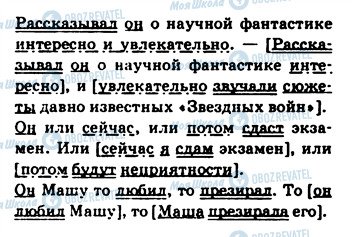 ГДЗ Російська мова 9 клас сторінка 99