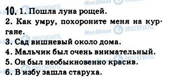 ГДЗ Російська мова 9 клас сторінка 10