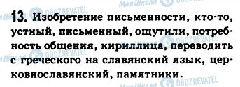 ГДЗ Російська мова 9 клас сторінка 13