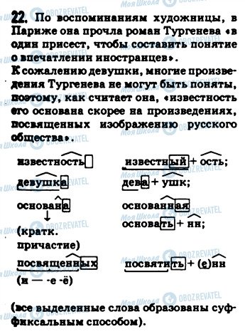 ГДЗ Русский язык 9 класс страница 22