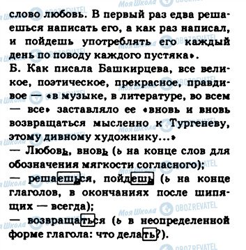ГДЗ Російська мова 9 клас сторінка 23