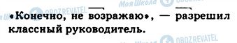 ГДЗ Русский язык 9 класс страница 25
