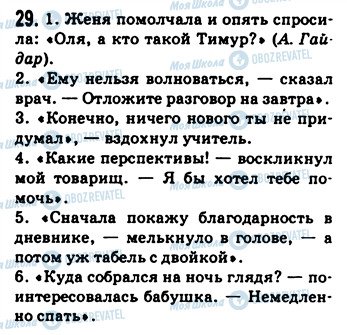 ГДЗ Російська мова 9 клас сторінка 29