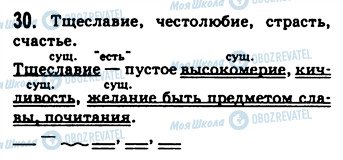 ГДЗ Русский язык 9 класс страница 30