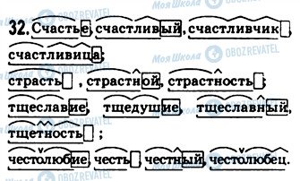 ГДЗ Русский язык 9 класс страница 32