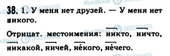 ГДЗ Російська мова 9 клас сторінка 38