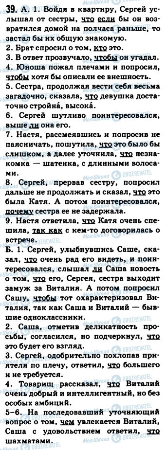 ГДЗ Російська мова 9 клас сторінка 39