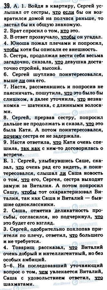 ГДЗ Русский язык 9 класс страница 39