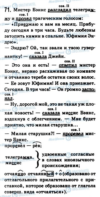 ГДЗ Російська мова 9 клас сторінка 71