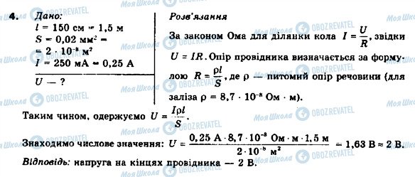 ГДЗ Фізика 9 клас сторінка 4