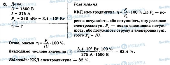 ГДЗ Физика 9 класс страница 6